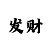 大众体育的主要目的在于( )( )